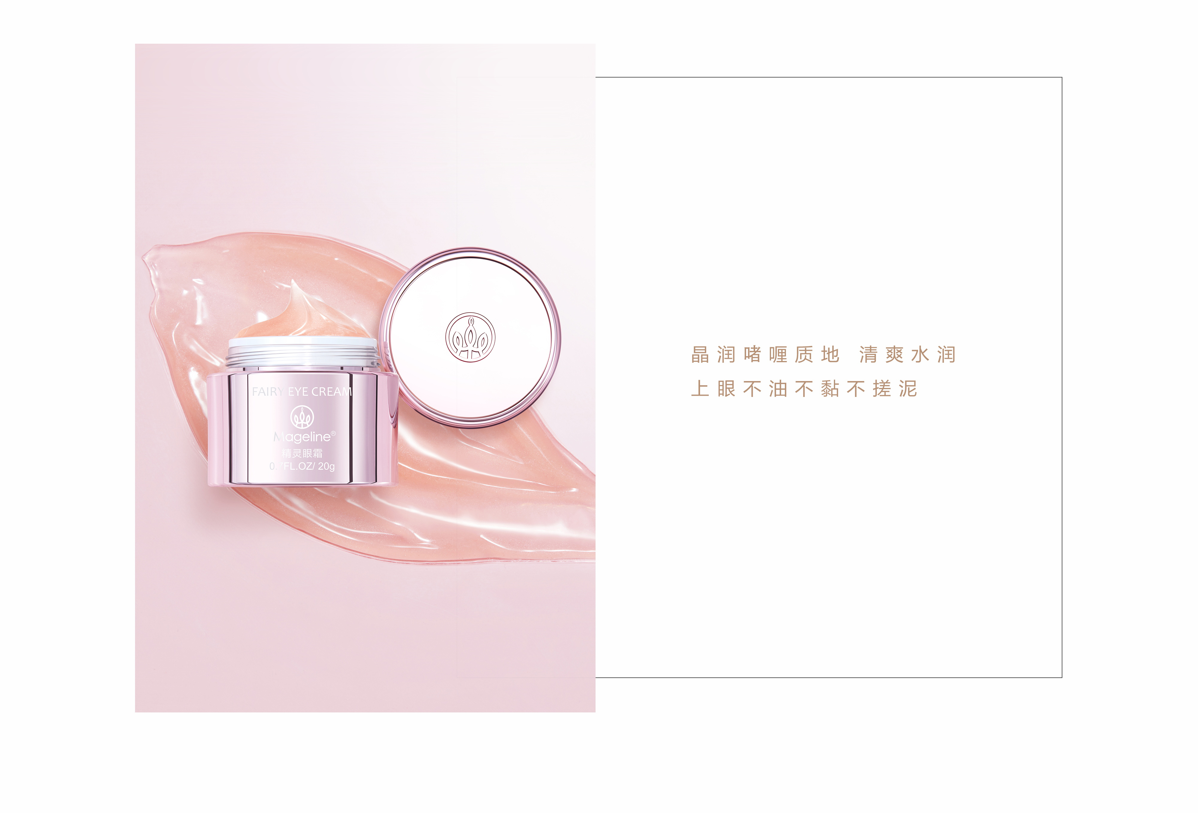精灵眼霜PC官网_06.jpg