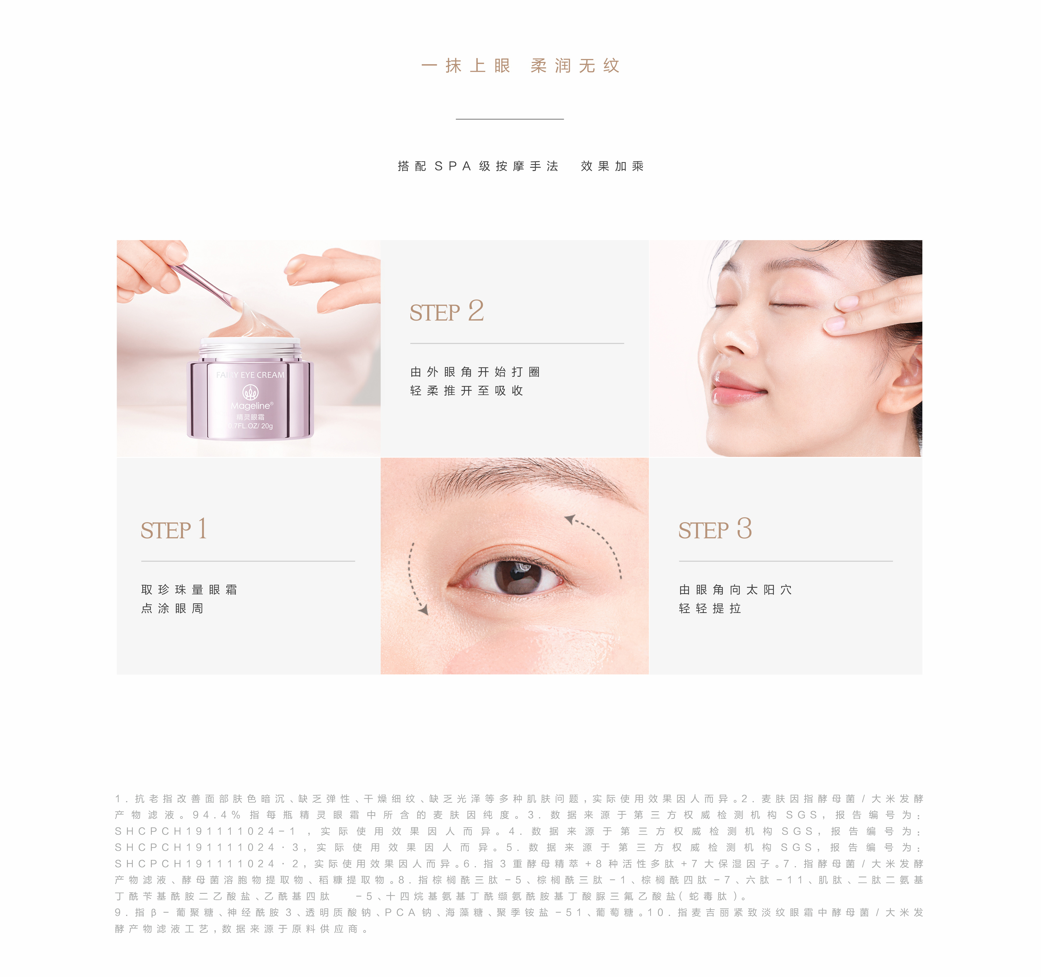 精灵眼霜PC官网_07.jpg