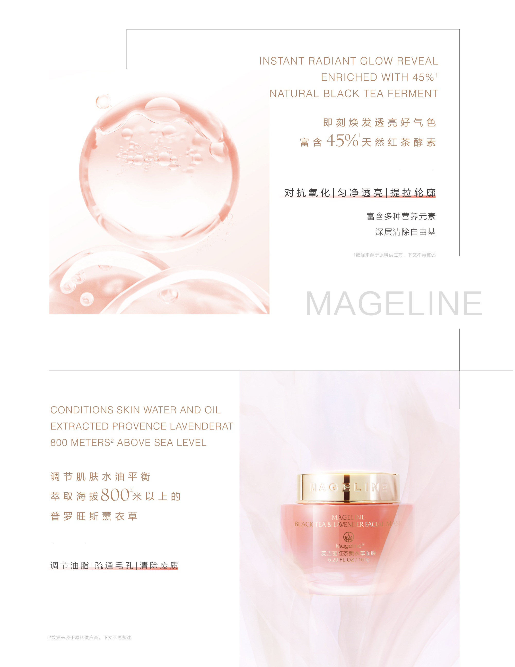 中文官网PC-薰衣草红茶面膜-01_03.jpg