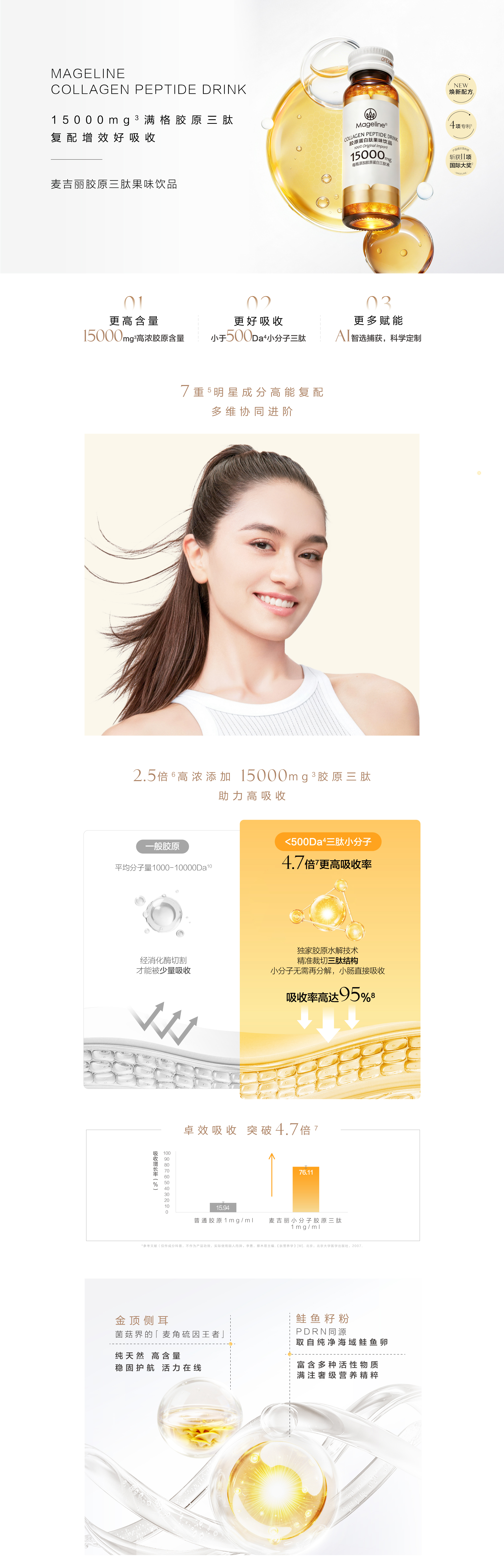 胶原蛋白饮品官网-PC_中文官网PC_01.jpg